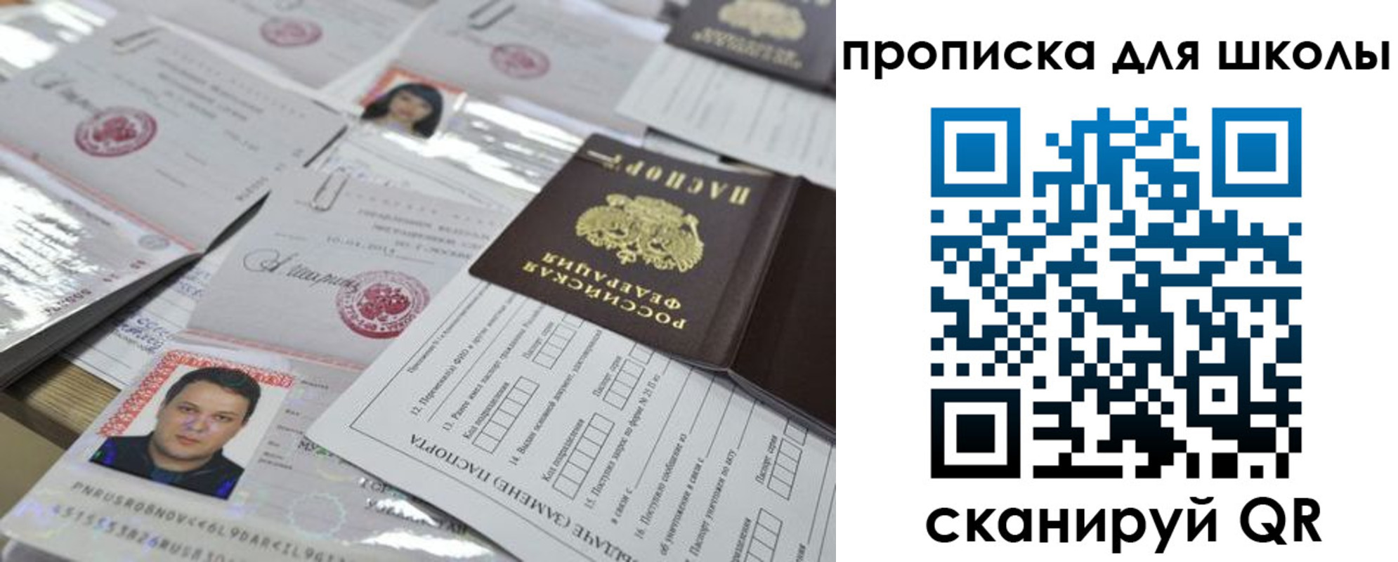 временная регистрация для всех в Саках