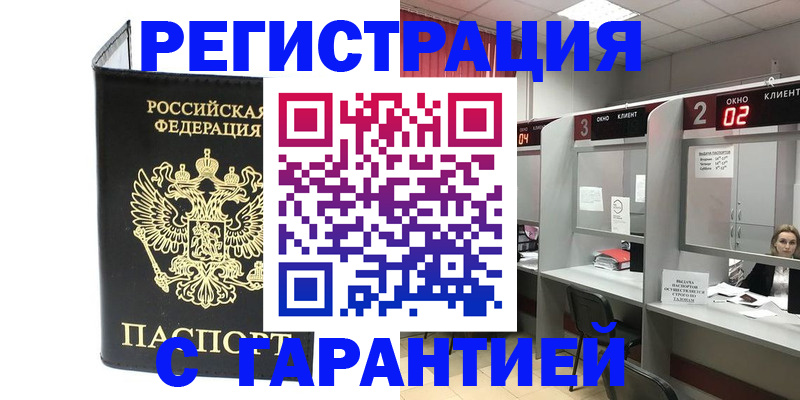 временная регистрация в Саках