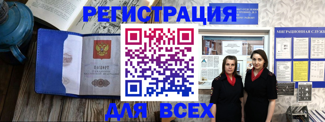 временная регистрация надежно в Саках