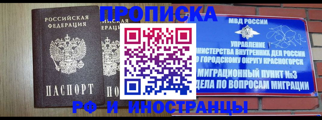 прописка в квартире в Саках